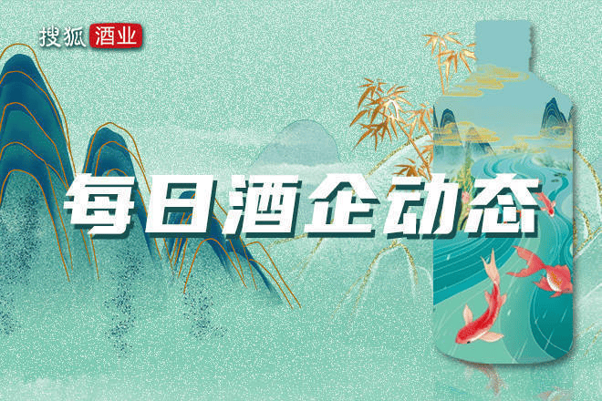 每日酒企动态 | 张贵超任茅台酱香酒营销公司董事长；酒鬼酒:客户进货意愿不强