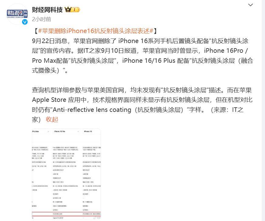 苹果删除iPhone16抗反射镜头涂层表述