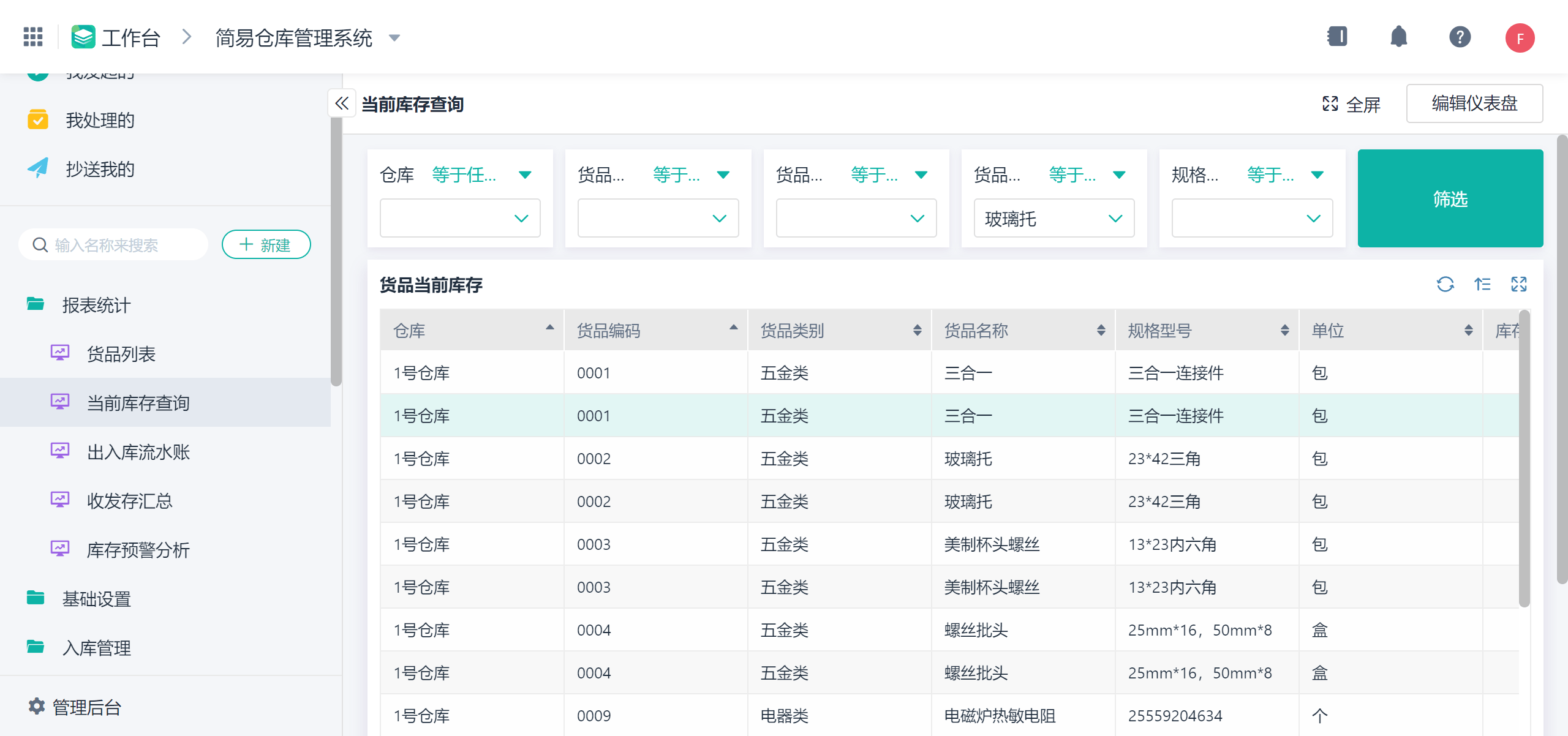 库存管理软件免费版，库存管理软件永久免费版