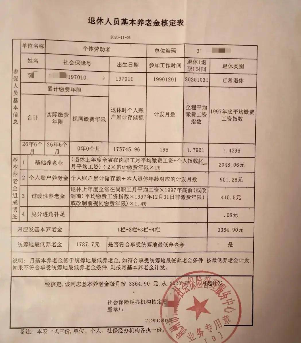 单位退休金收入证明 来自搜狐网