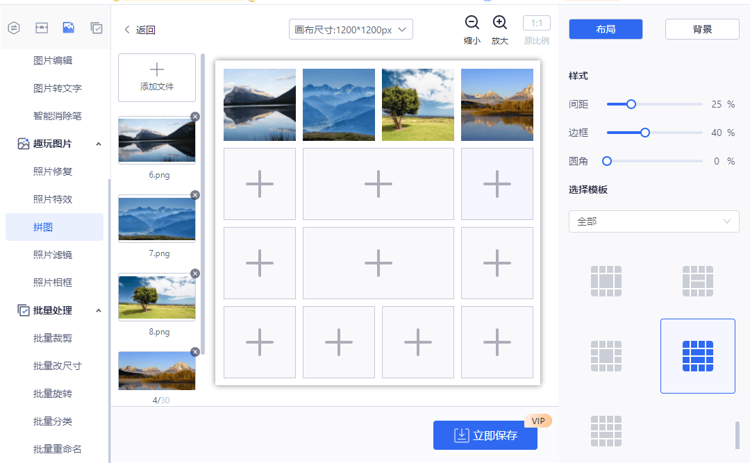 轻松搞定的五个拼接办法_拼图_软件_进行