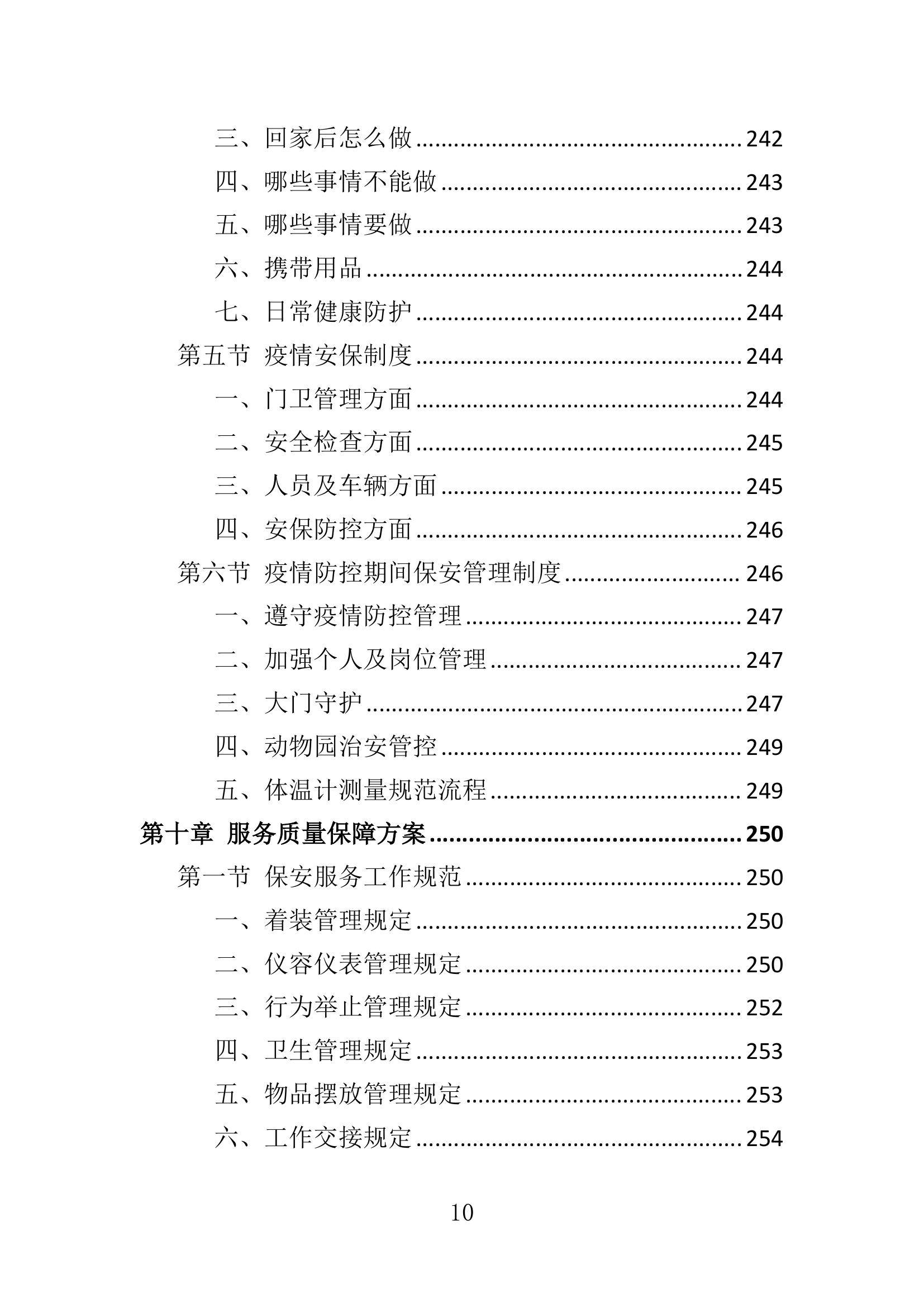 新澳2024免费资料:综合解答解释落实_白银版2024.11.06-第11张图片-陕西军卫安保服务公司