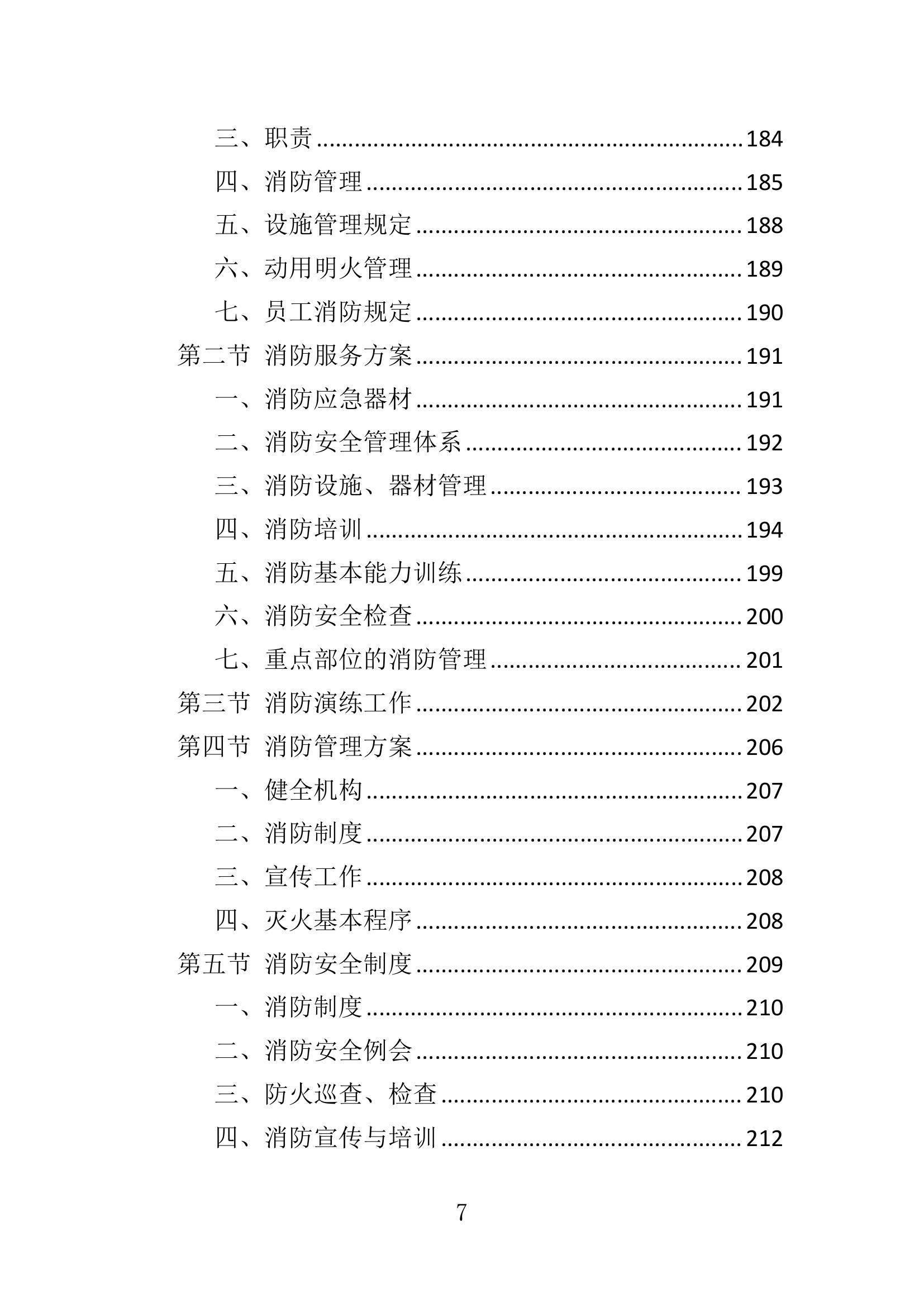 新澳2024免费资料:综合解答解释落实_白银版2024.11.06-第8张图片-陕西军卫安保服务公司