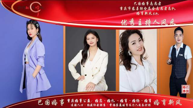 重庆婚育新风主持人:引领幸福婚姻新潮流