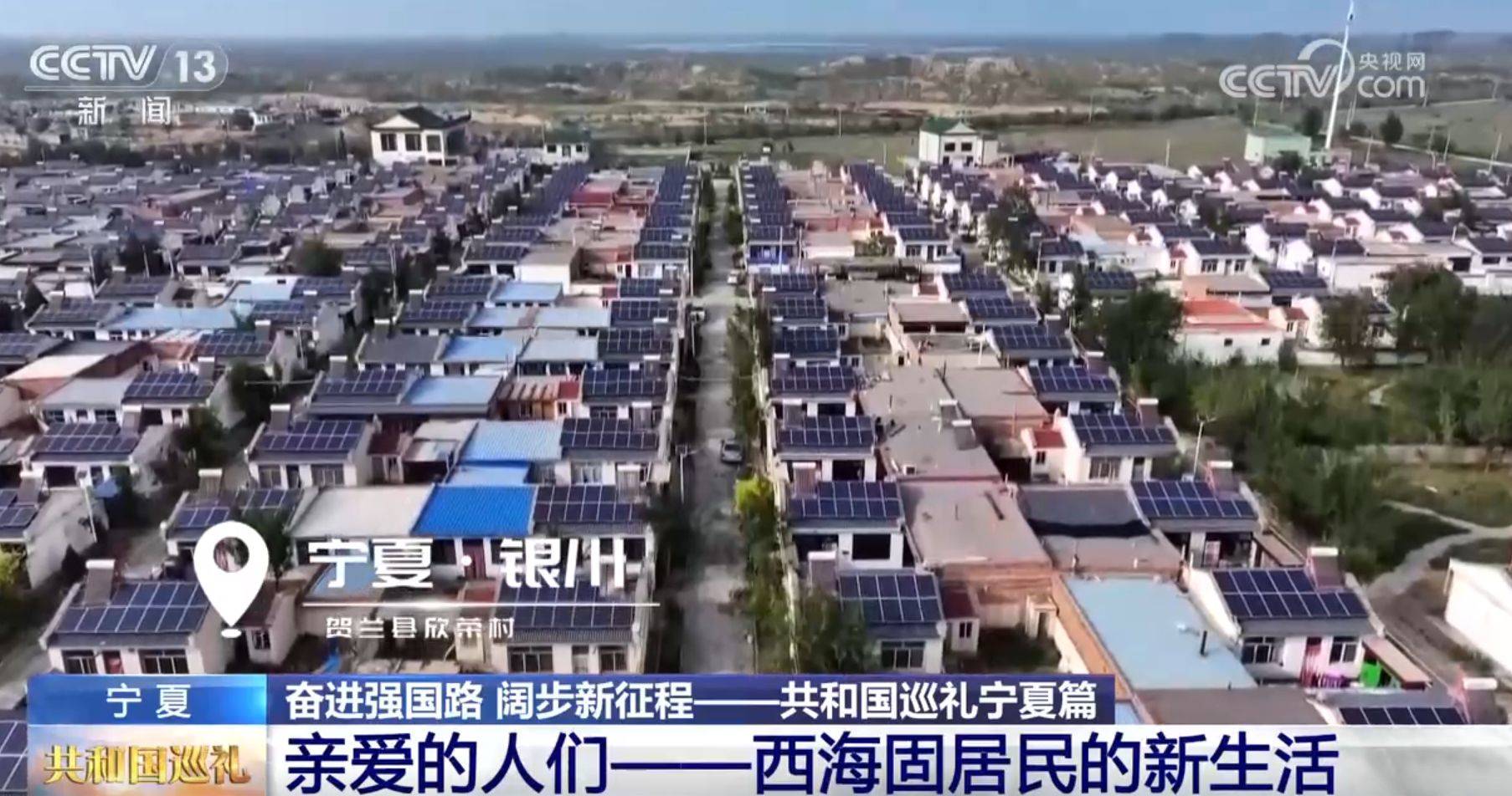 共和国巡礼|6次120多万人 易地移民让西海固百姓迎来"蝶变"新生活