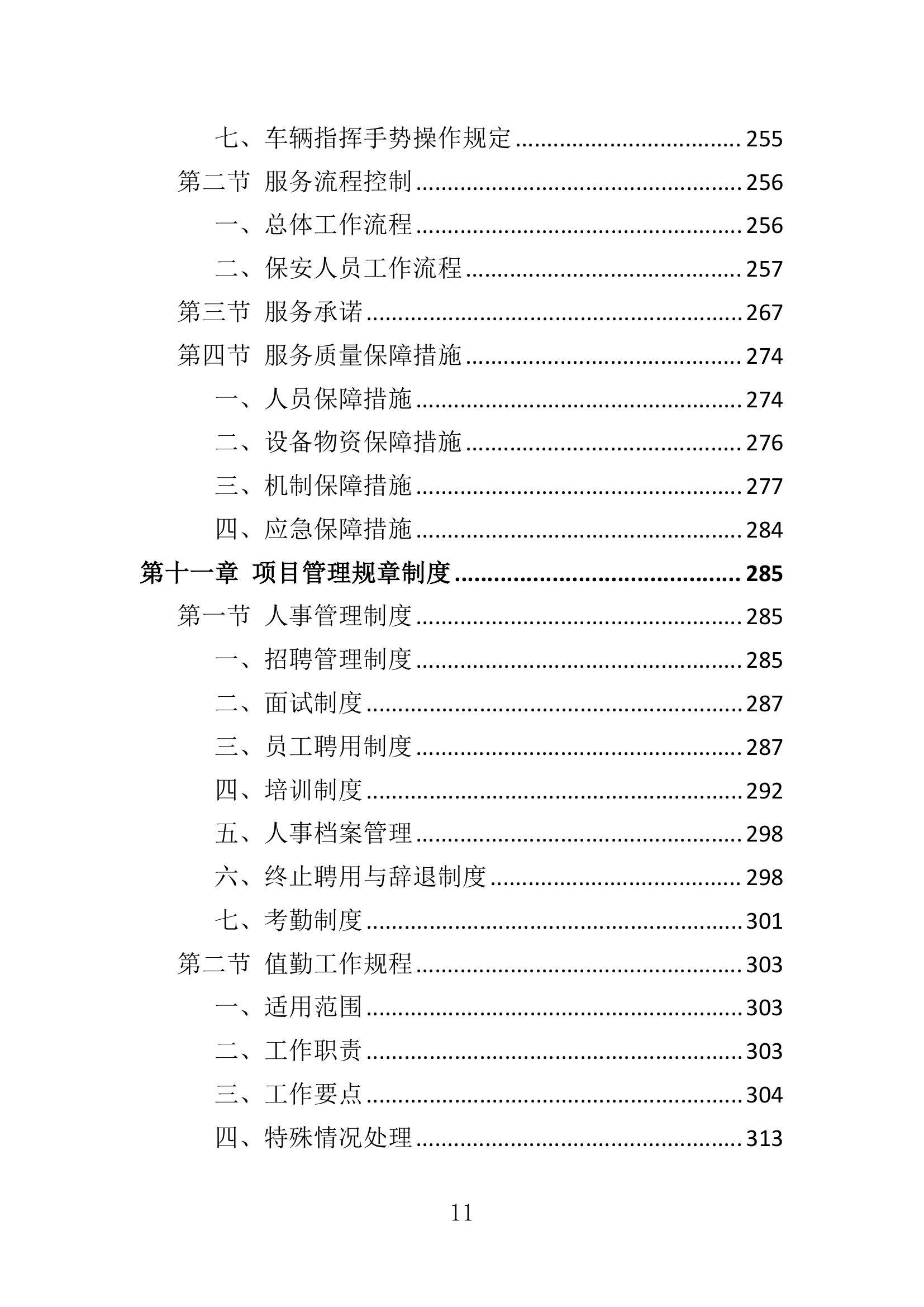 新澳2024免费资料:综合解答解释落实_白银版2024.11.06-第12张图片-陕西军卫安保服务公司