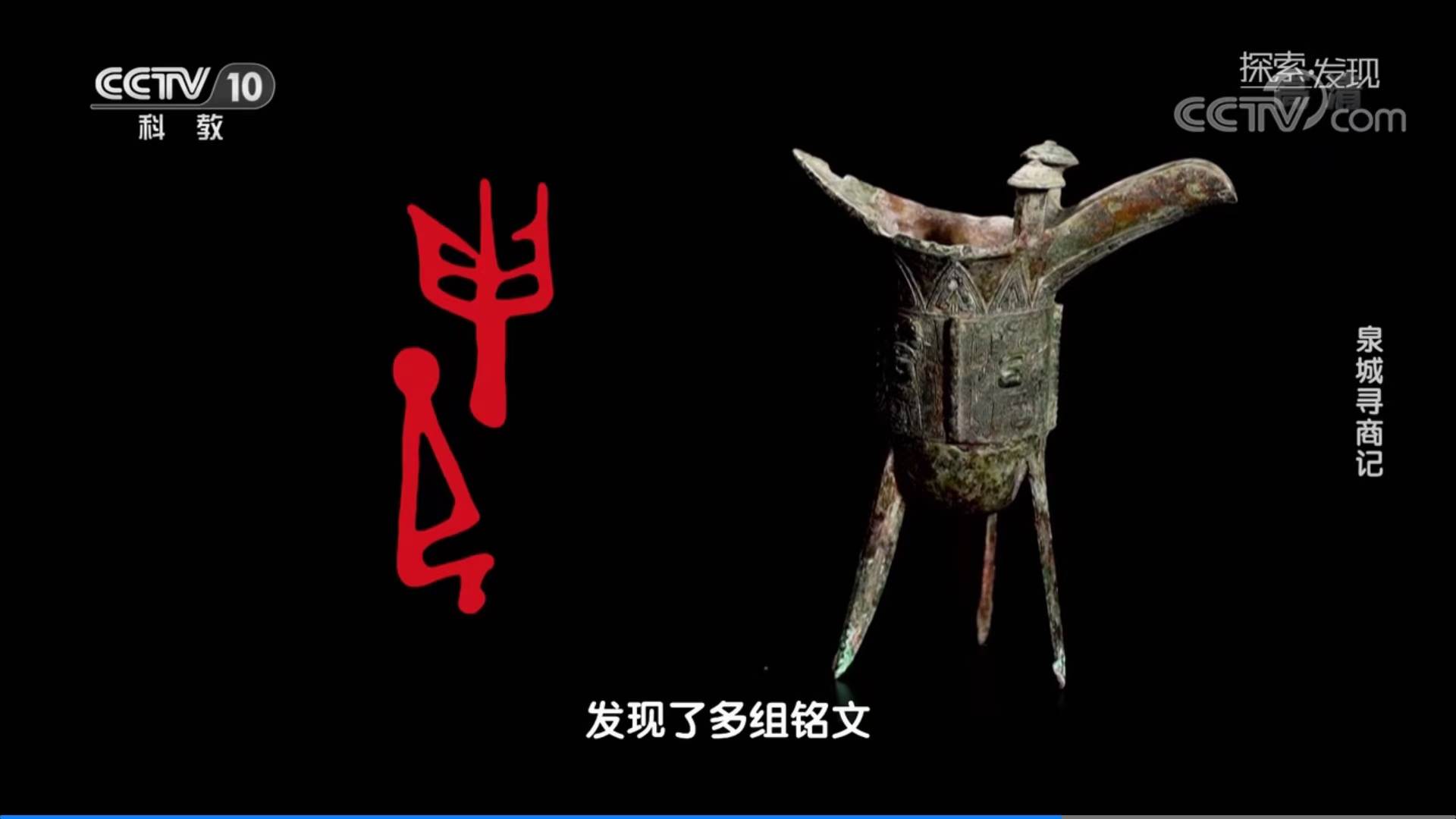 商代金文释读：“殺鼎”铭文_搜狐网