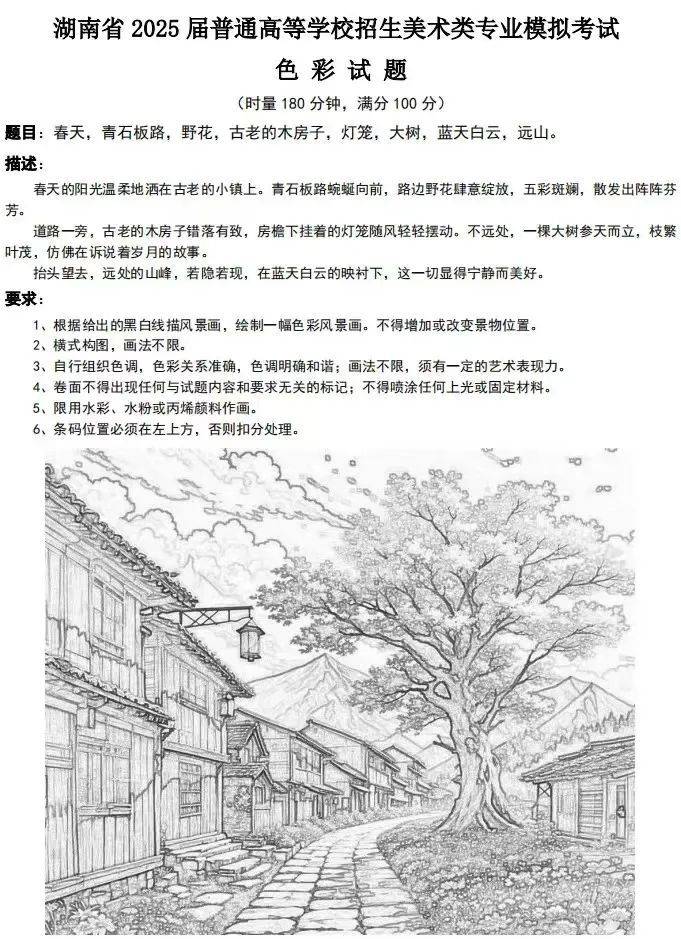 艺术资讯|多省2025艺术统考模拟试题出炉!