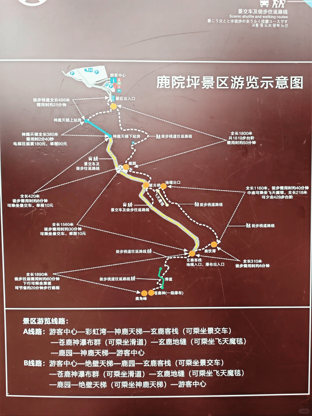 鹿院坪景区地图图片