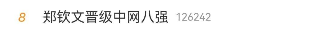 郑钦文热搜第一！打到对手怒摔拍子-小学五年级学生正常体温是多少