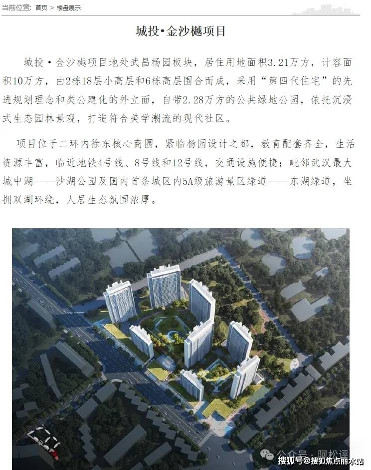 武汉【城投金沙樾】金沙樾售楼处电话—地址—售楼中心—房价24小时咨询_项目_楼盘_配套