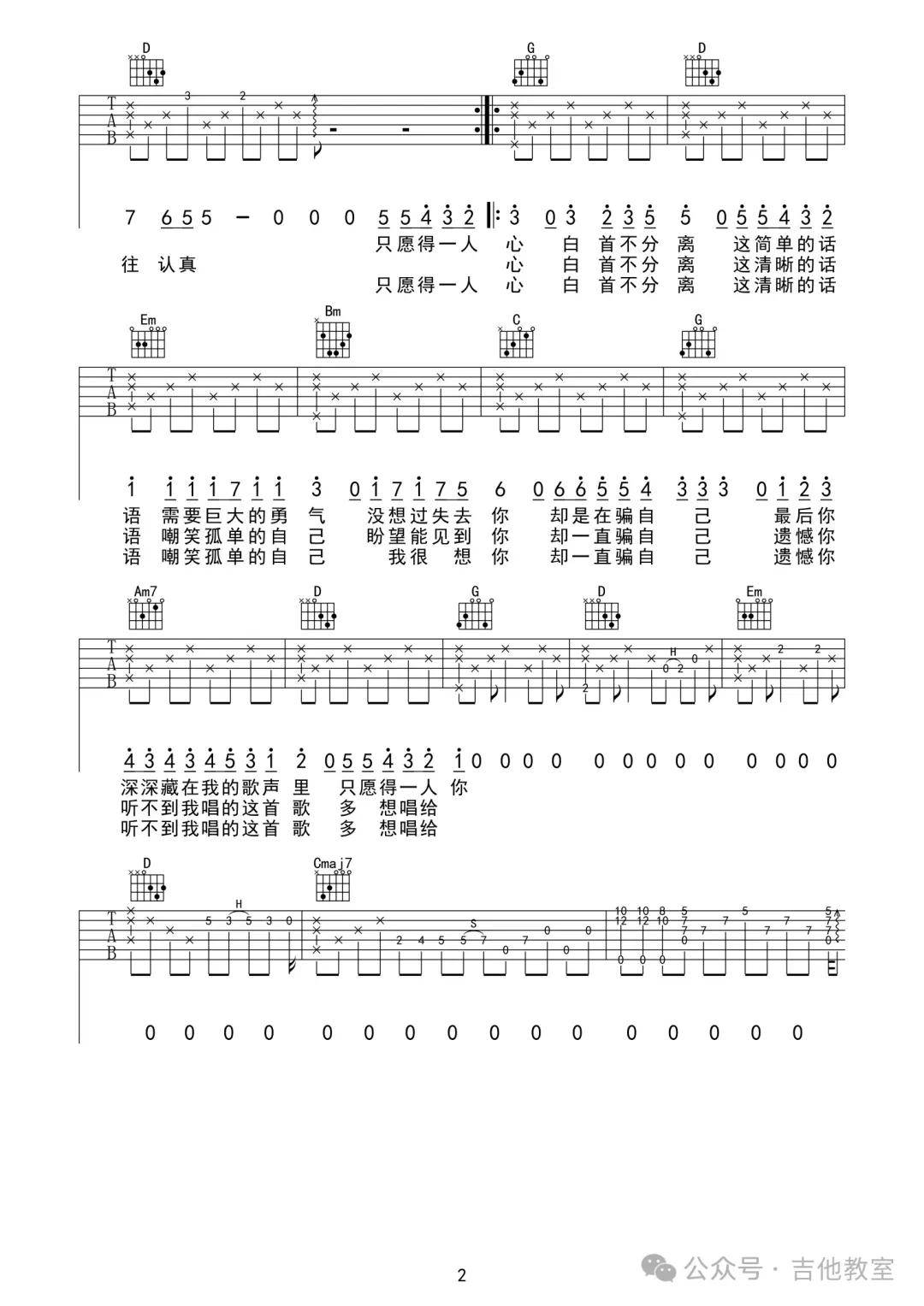 亲爱的你陈粒吉他谱图片