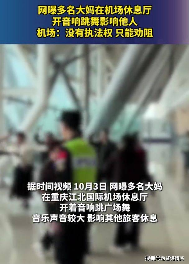 原创            网曝多名大妈在国际机场休息厅开音响跳舞影响他人，网友：太丢人-大妈还超市插队被打