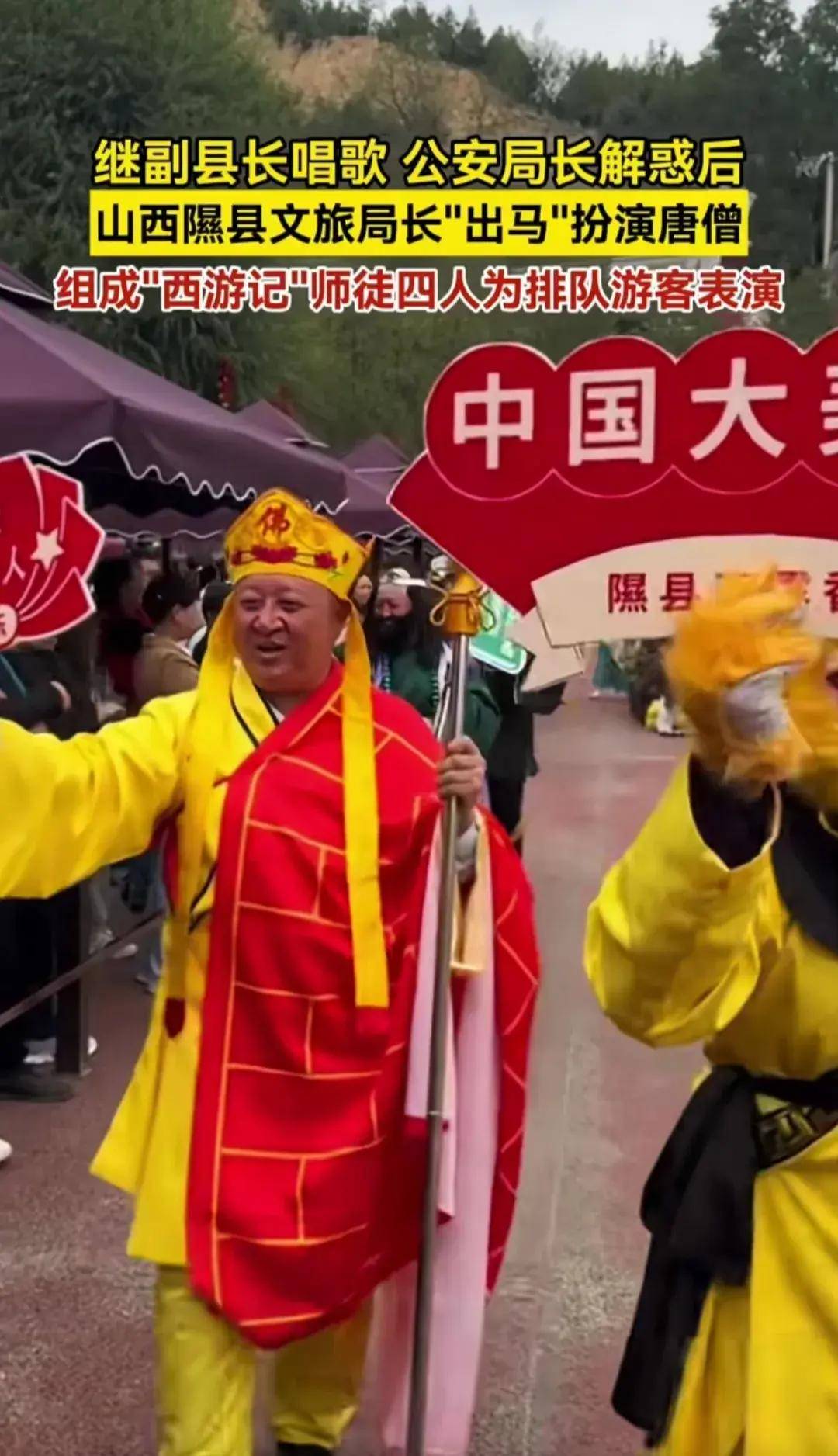 副县长唱歌局长喊话文旅局长扮唐僧小西天成就差评逆袭