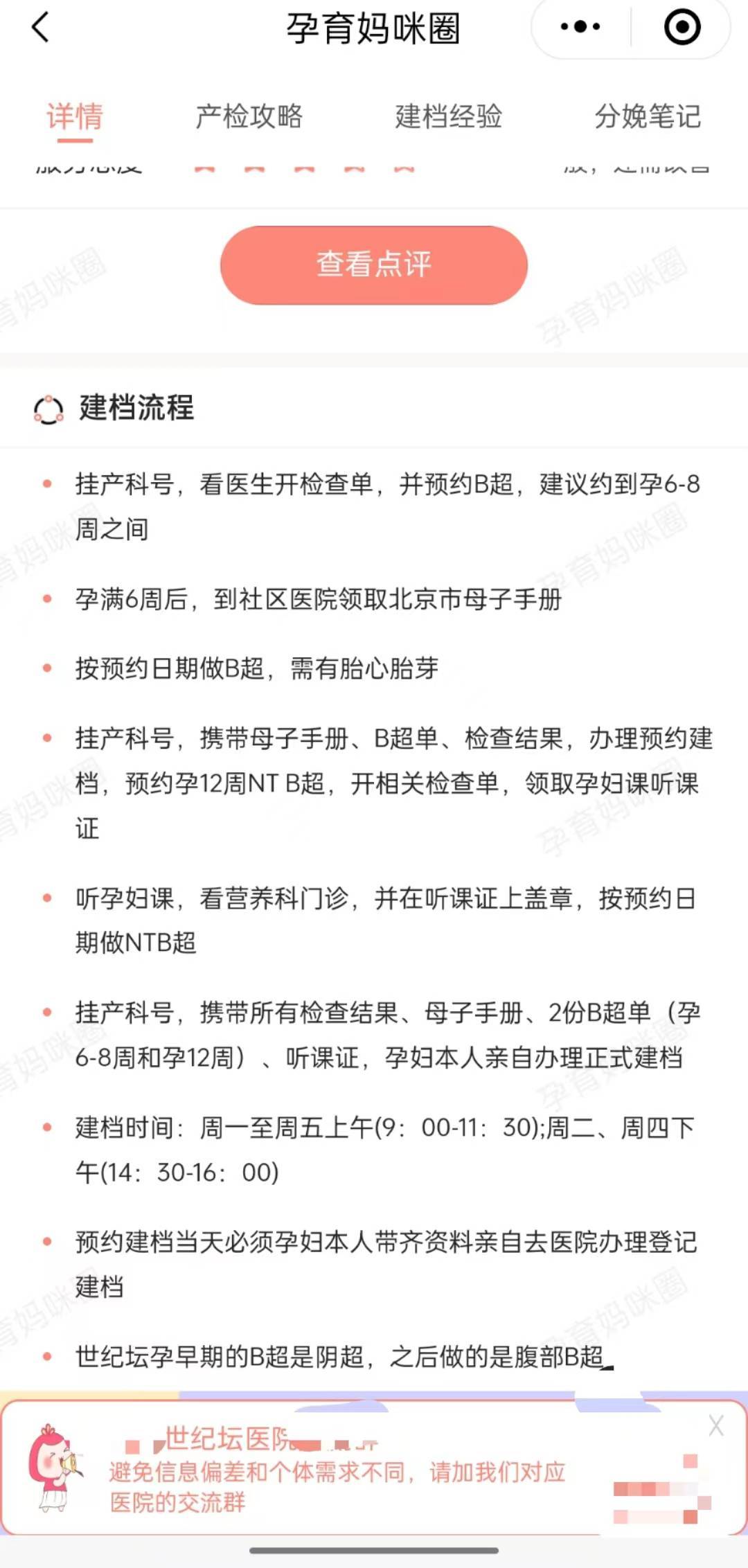 包含世紀壇醫院掛號聯系方式專家號簡單拿的詞條