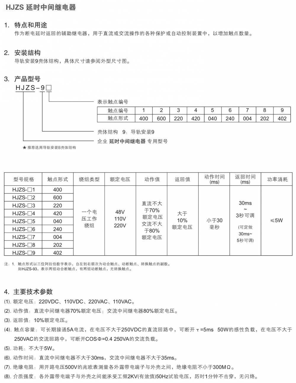 继电器名称对照表图片