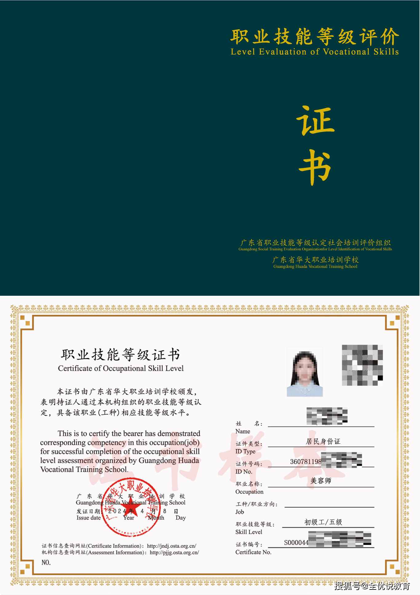 美容师资格证样本图片图片