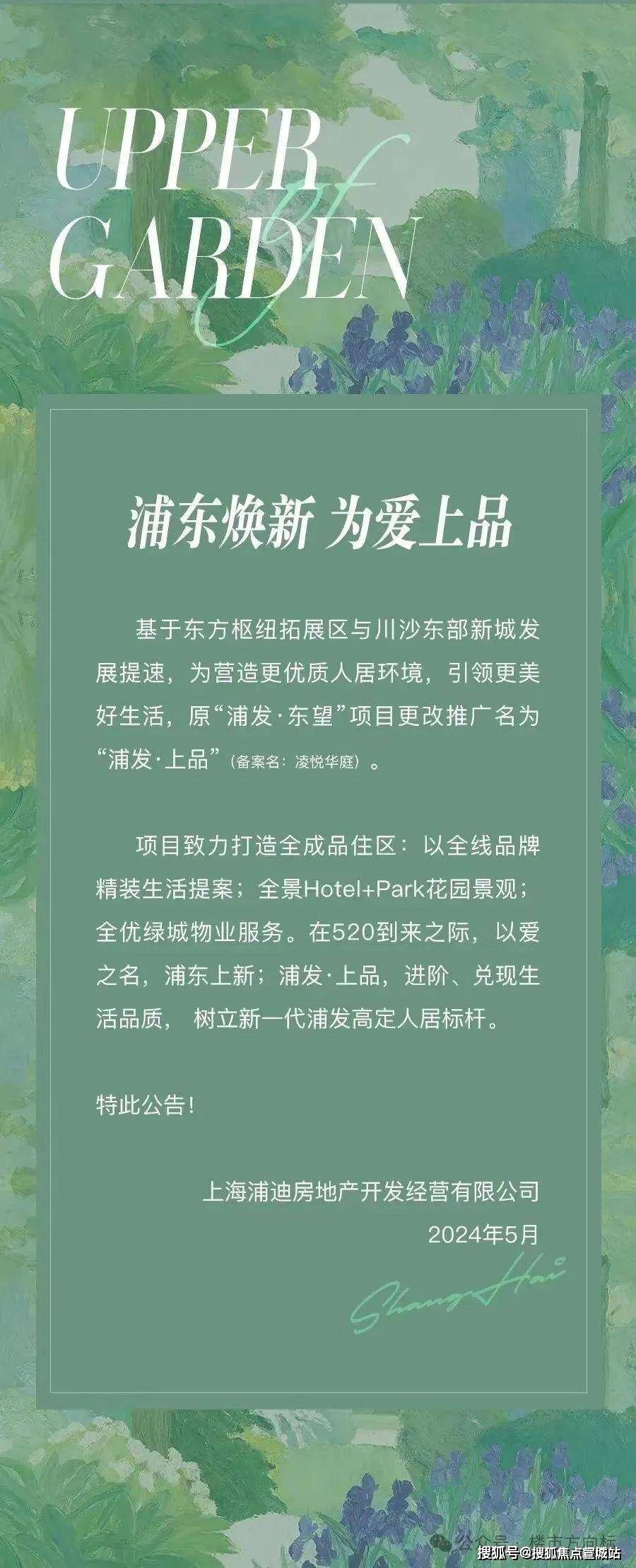 上海浦东「浦发上品」售楼处首页网站-2024最新房价-户型-容积率_设计_生活_空间
