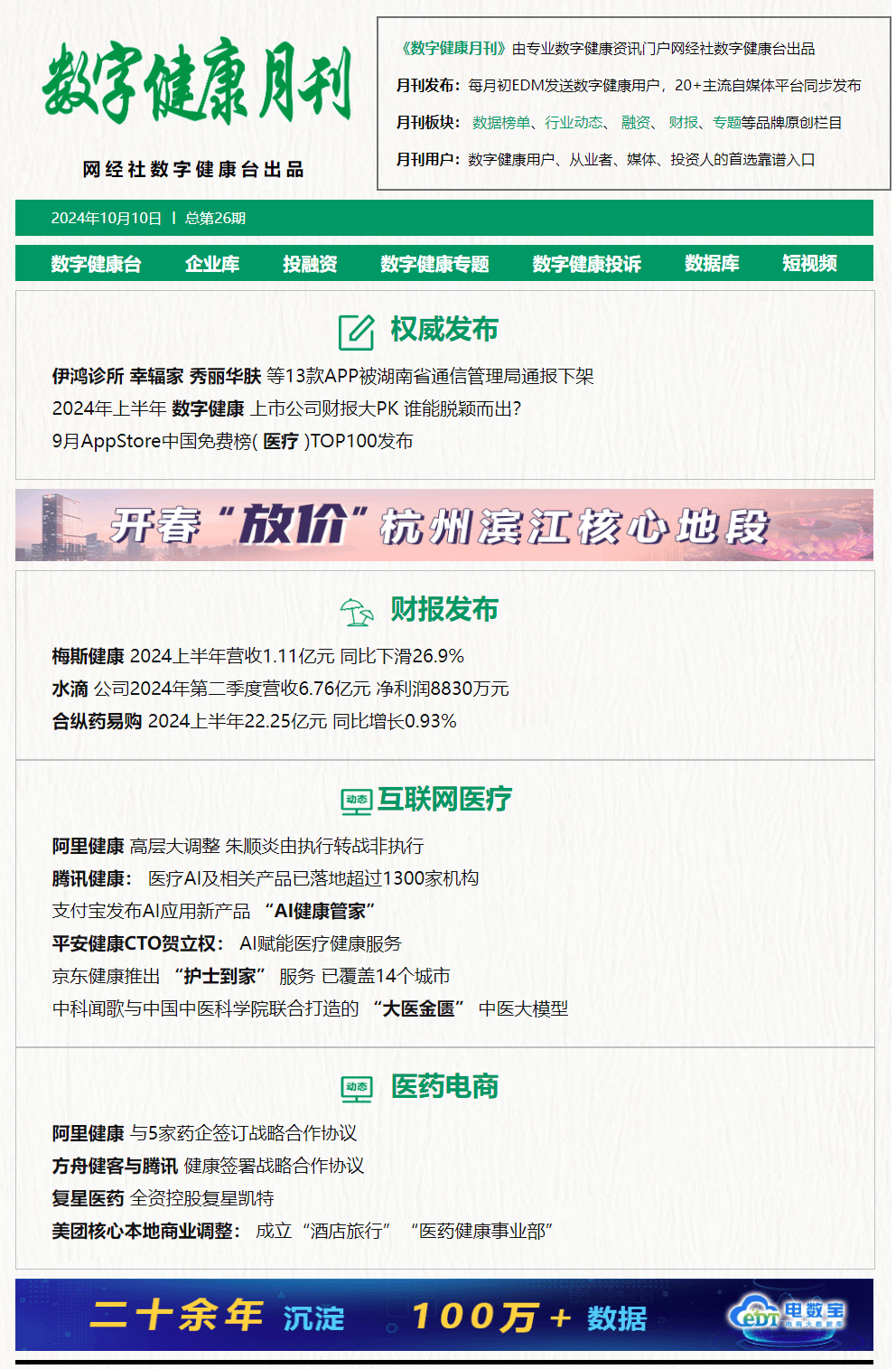 网经社月报】9月数字健康动态回顾：阿里健康高层大调整_搜狐网