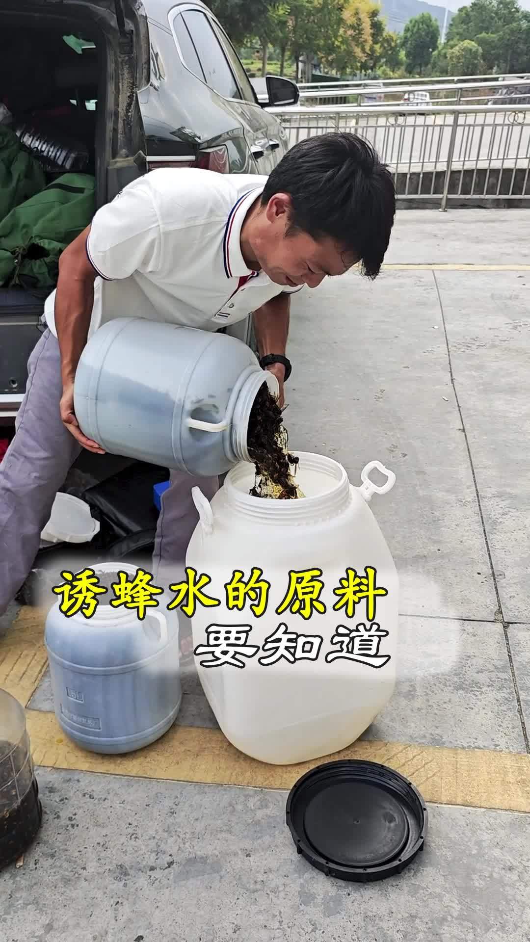 制作诱蜂水图片