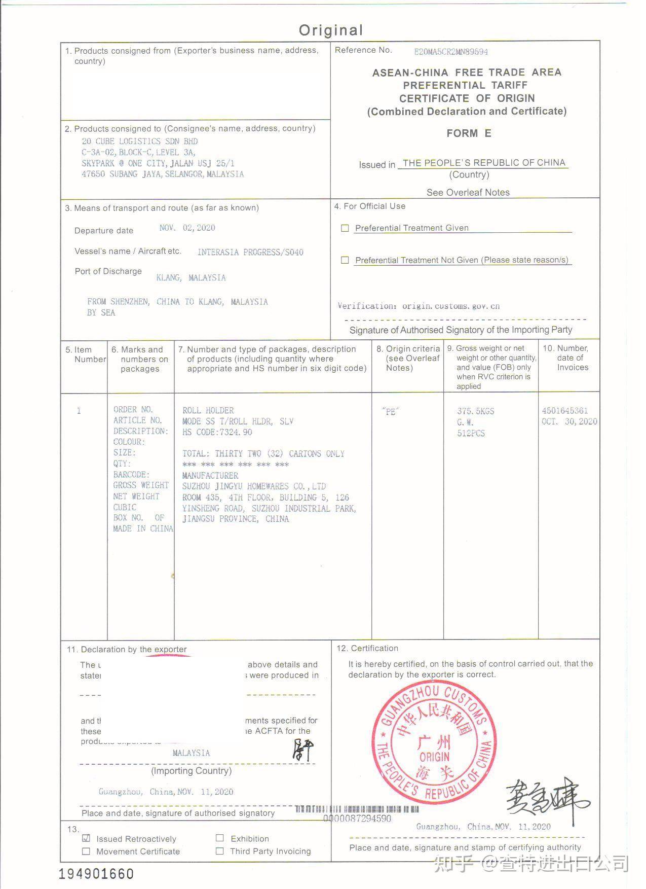 e原产地证与目的港清关使用的商业发票ci,提单b/l,装箱单p/l等清关