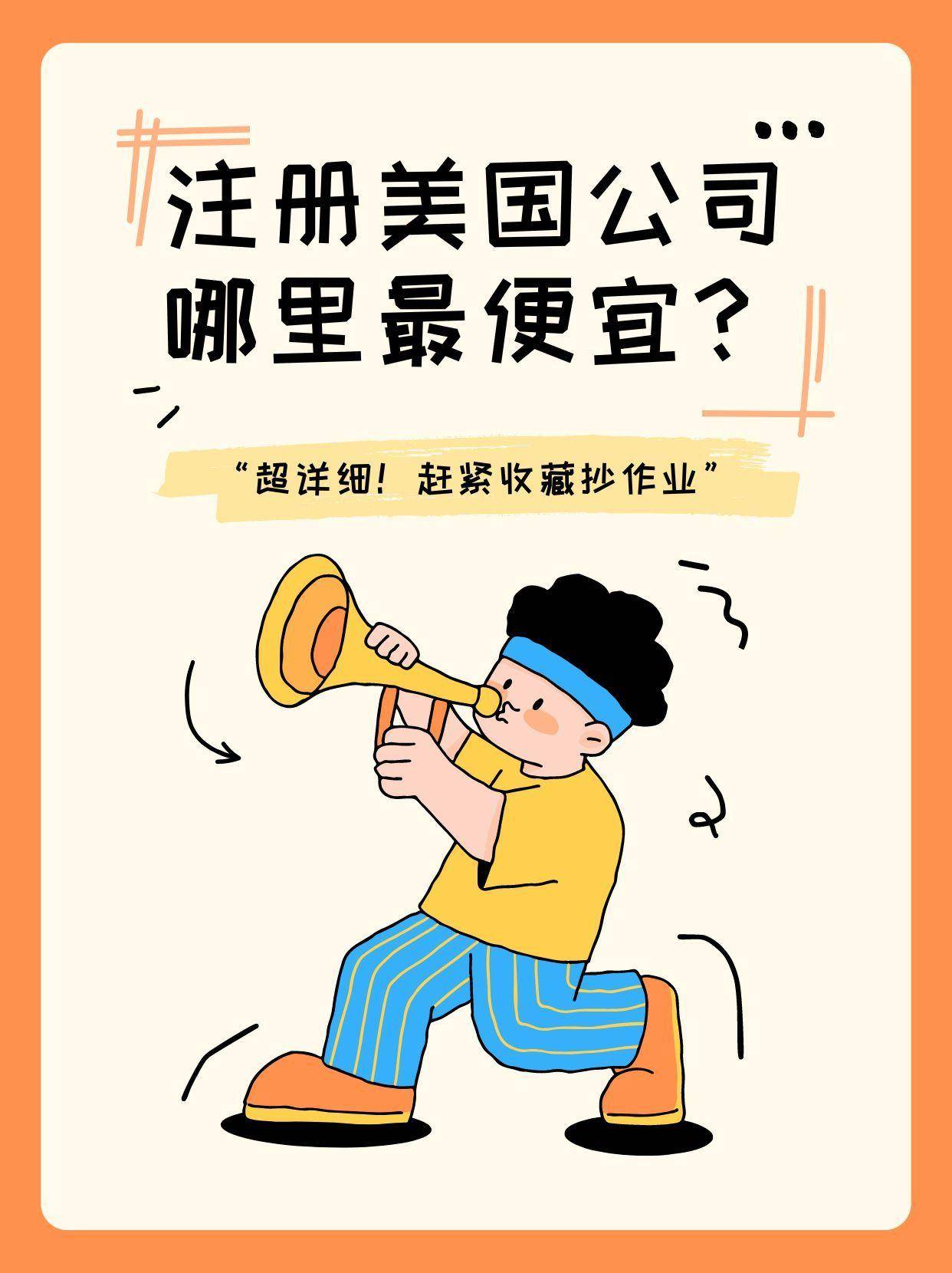 注册美国公司，哪个地区最划算？_搜狐网