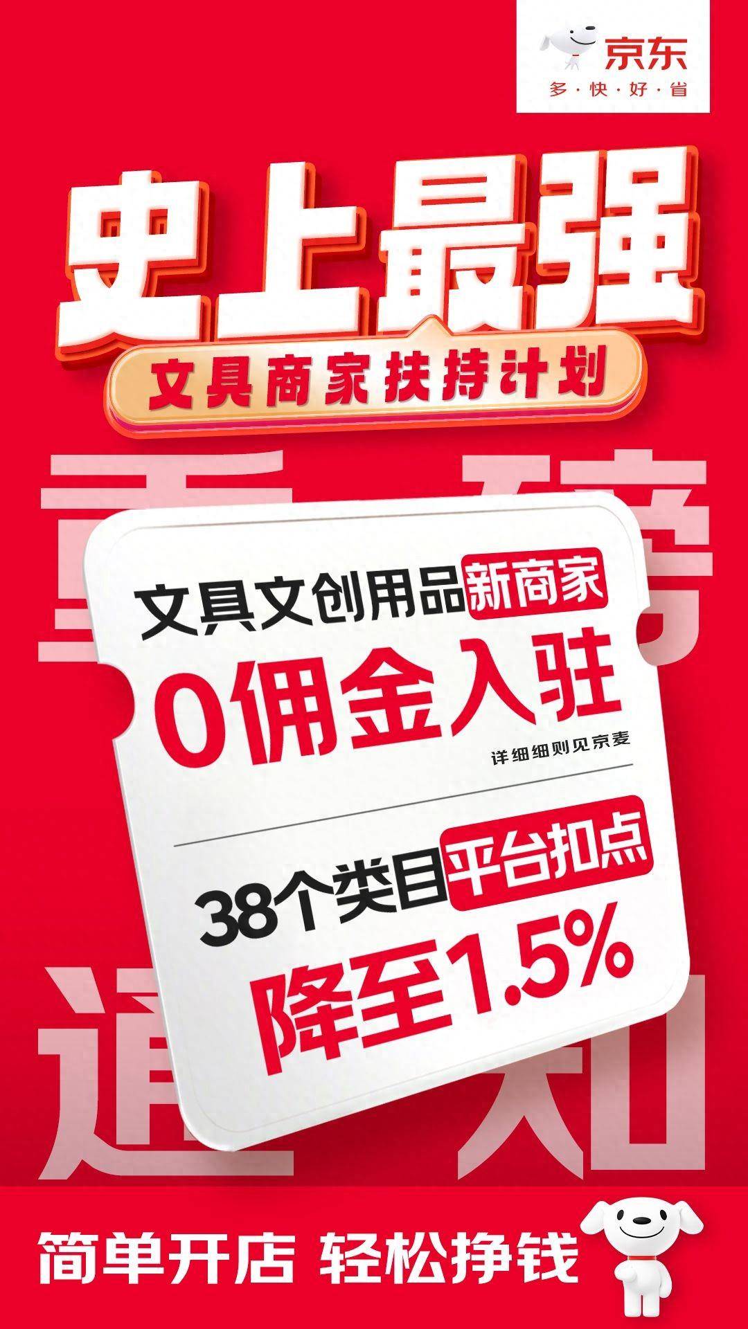 京东降低文具文创用品商家服务费，新商家0佣金入驻