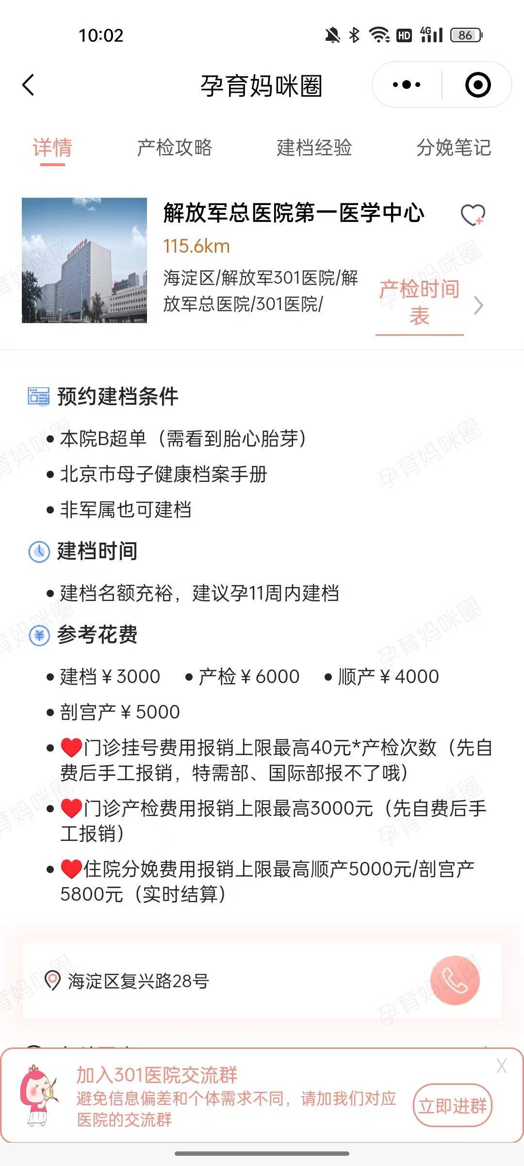 北京301医院建档攻略指南:材料需要准备什么,建档流程都分享给大家!