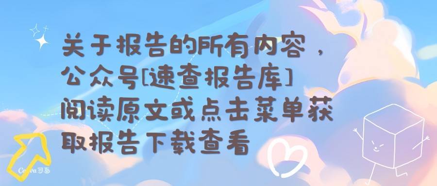 2024年泛娱乐社交出海报告-点点数据&即构