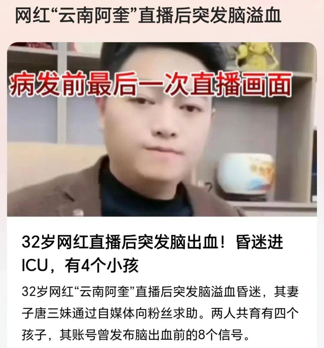 32岁网红直播后突发脑溢血,年轻人为什么会突然得脑出血呢？