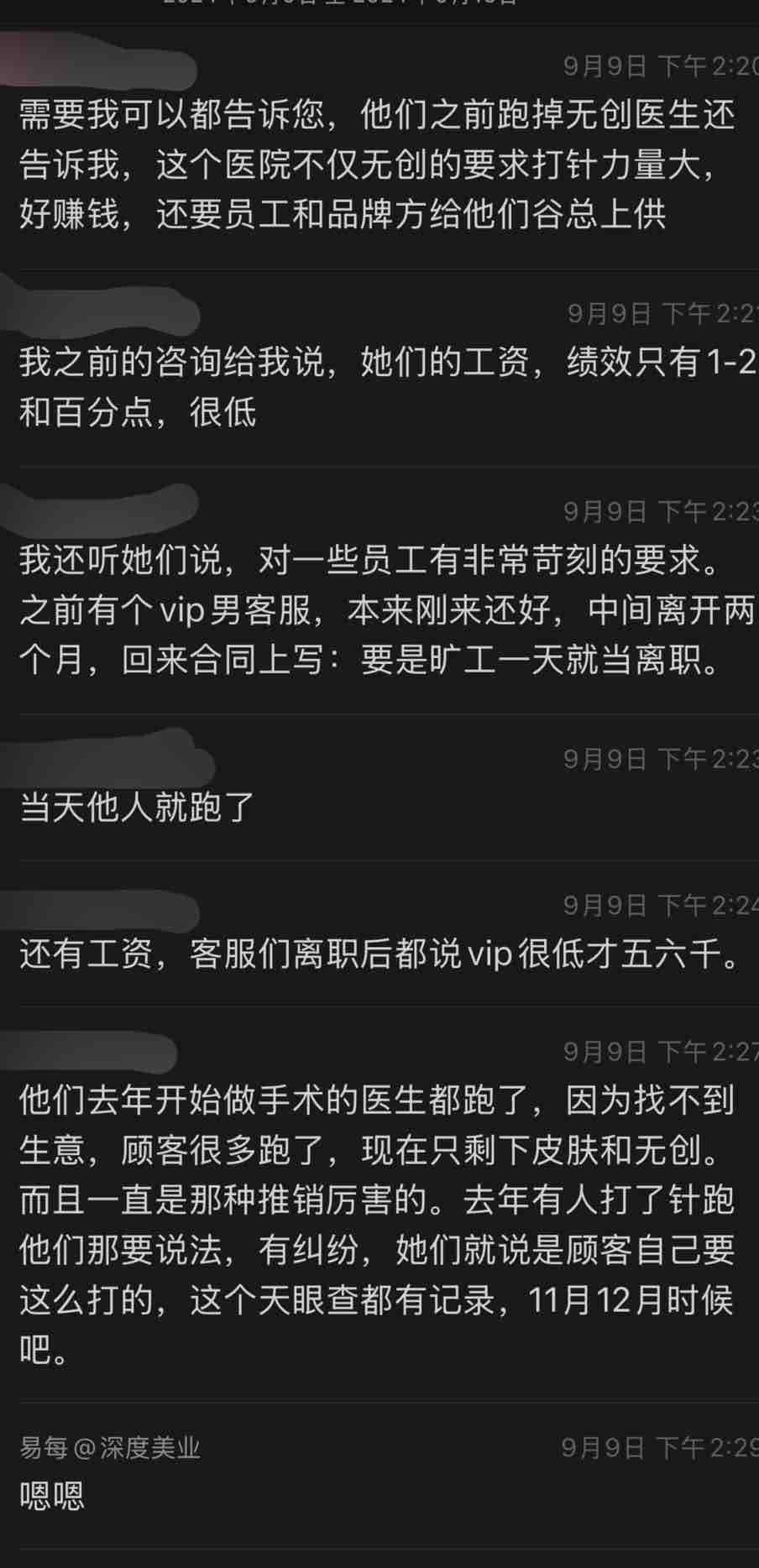 注射肉毒素消费者竟不知情 西安画美医疗美容低价引流客诉多(图16)