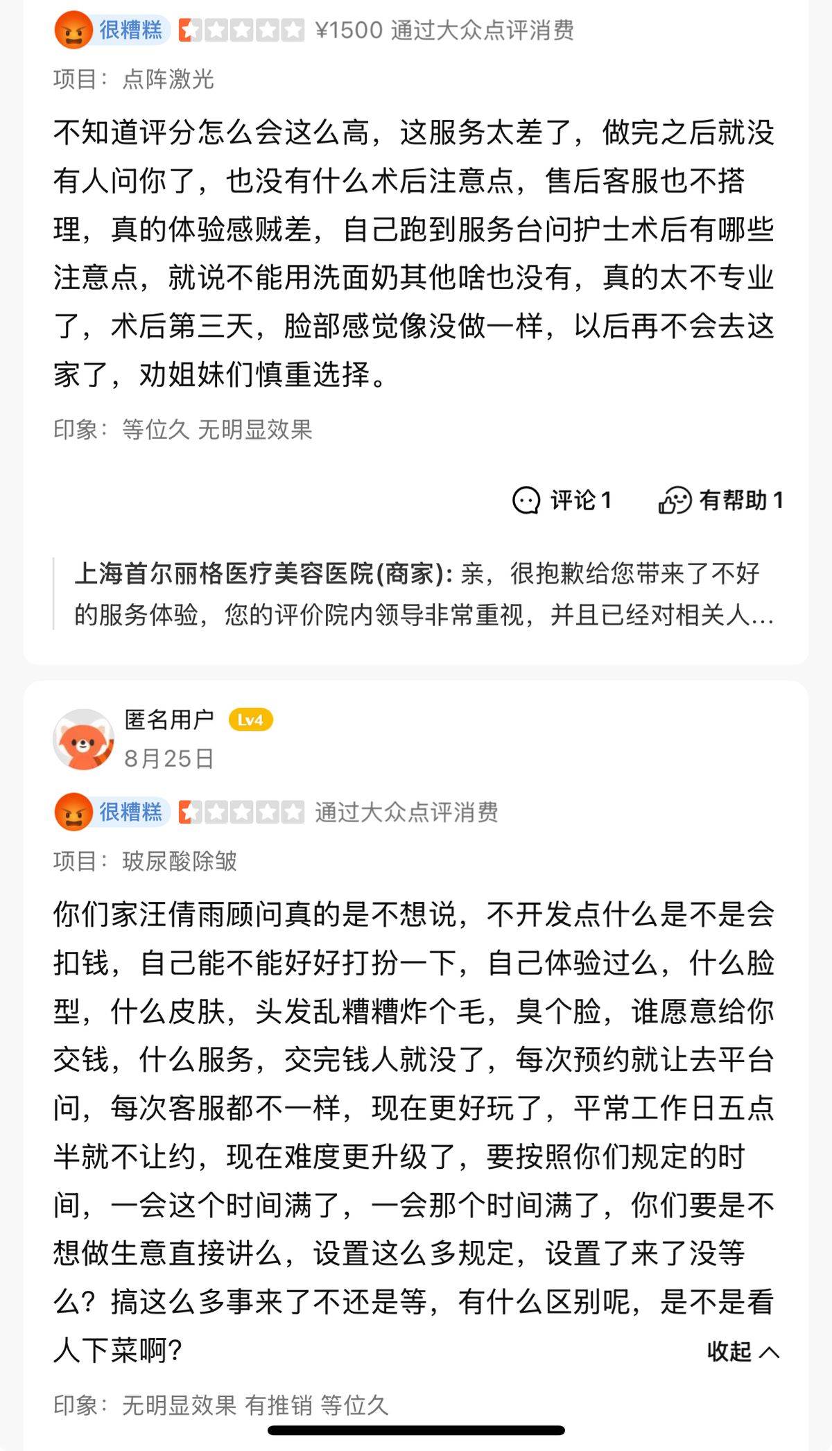 遭遇血泪差评、曾因赶客卷入命案纷争 首尔丽格之“不可说”(图3)