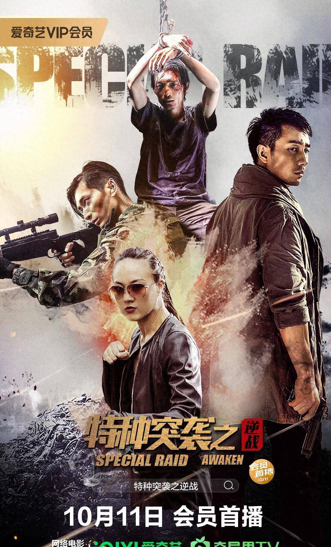 电影《特种突袭之逆战》热映，揭秘缅北绝命毒师内幕_搜狐网