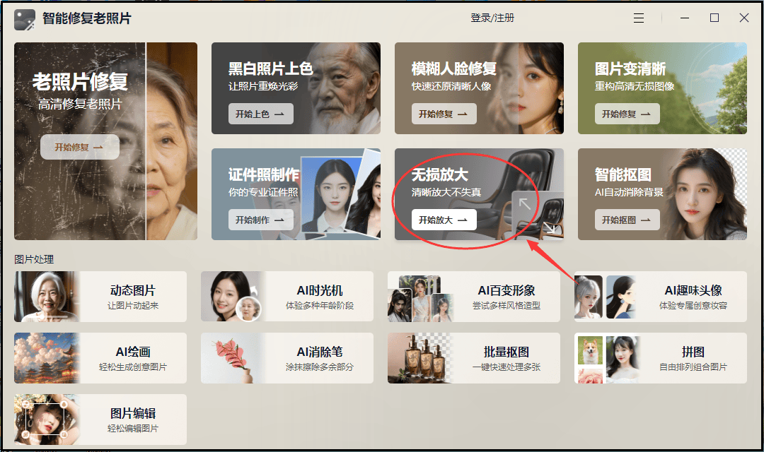 分享5种图片无损放大变清晰软件