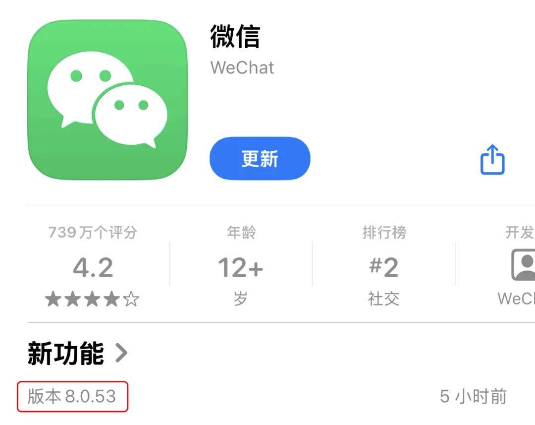 微信53版本