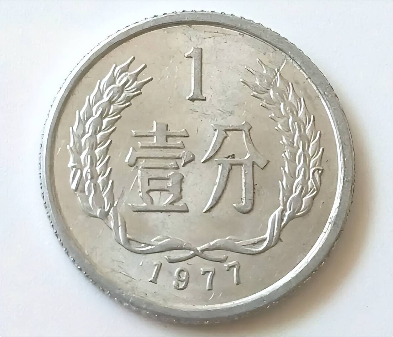 一分硬币图片大全