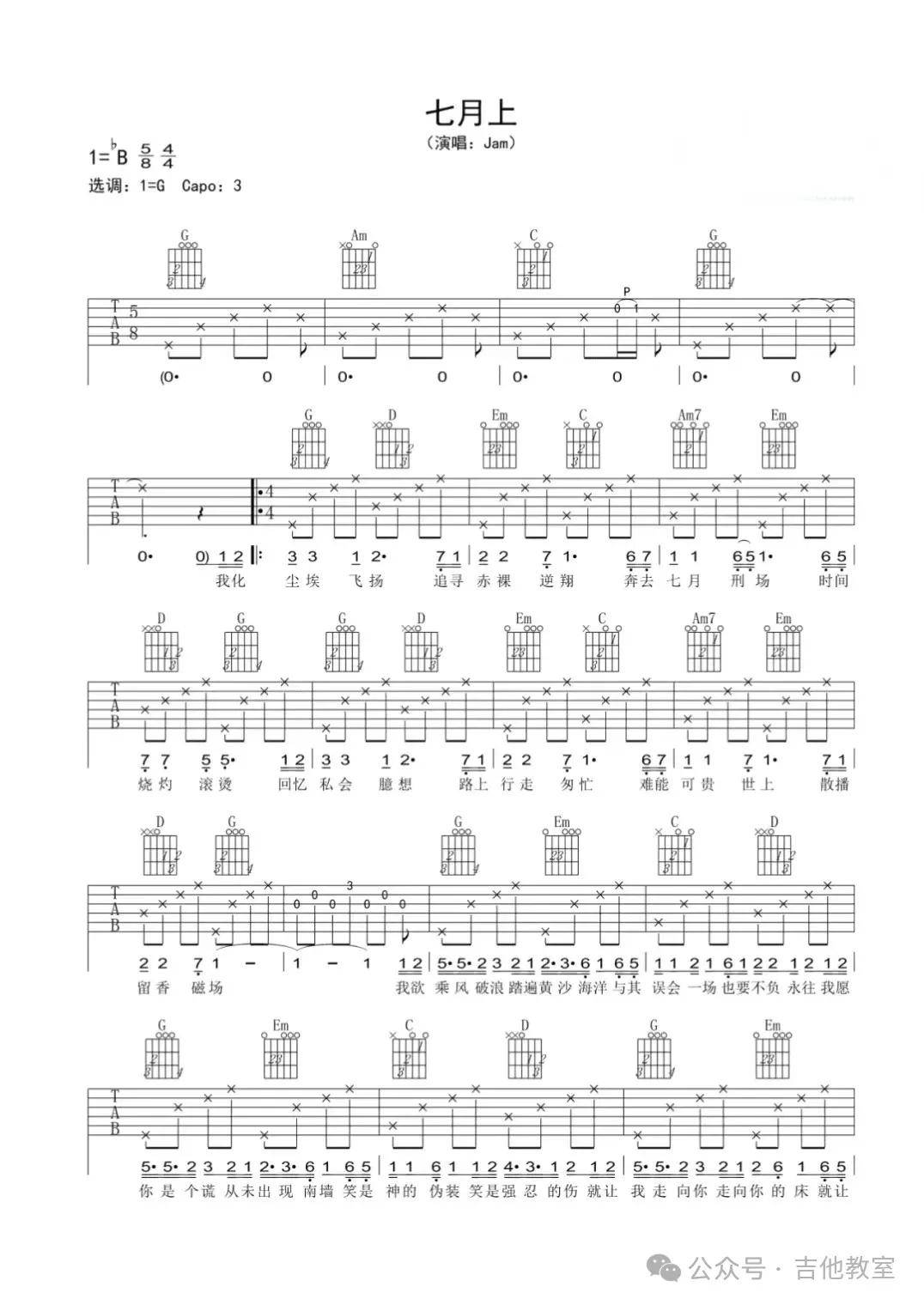 五月天《拥抱》吉他谱16. 《红色高跟鞋》