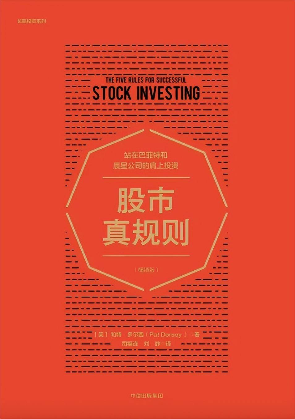 原创
  投资入门书单 | 玩转股市，如何避免被割韭菜？ 第3张
