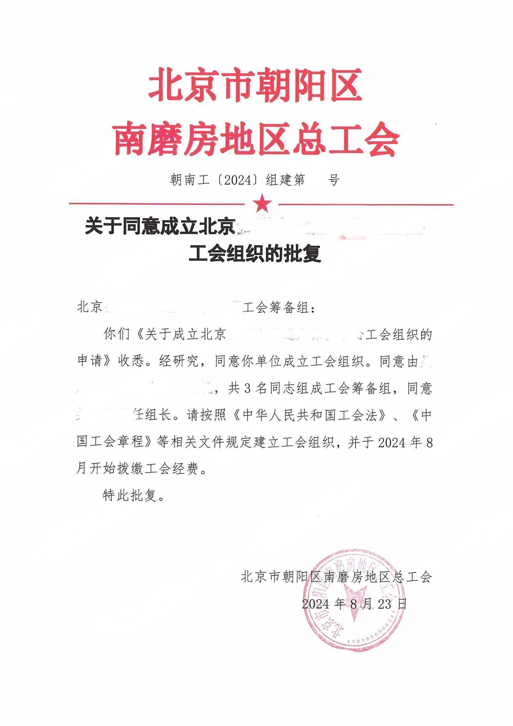 企业成立工会的要求和流程指南