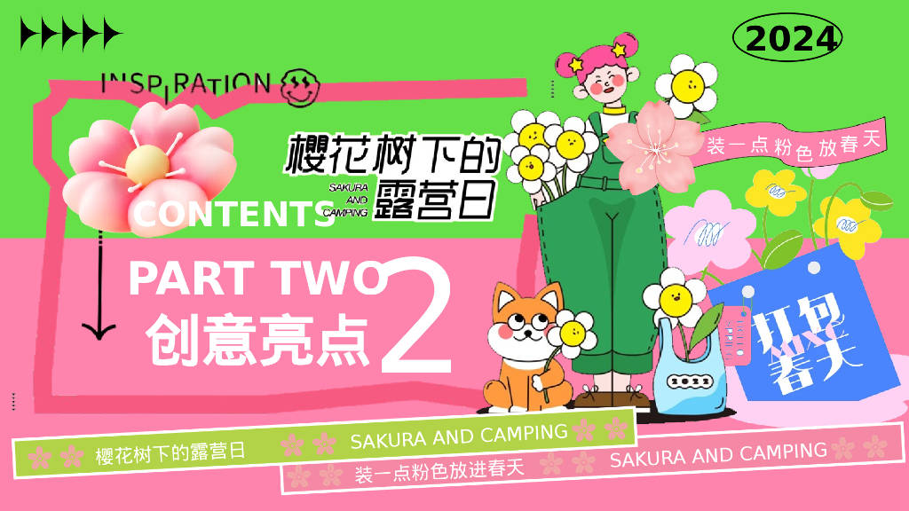 樱花主题活动策划