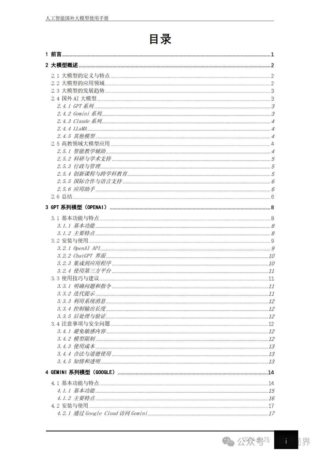 2024人工智能国外大模型使用手册