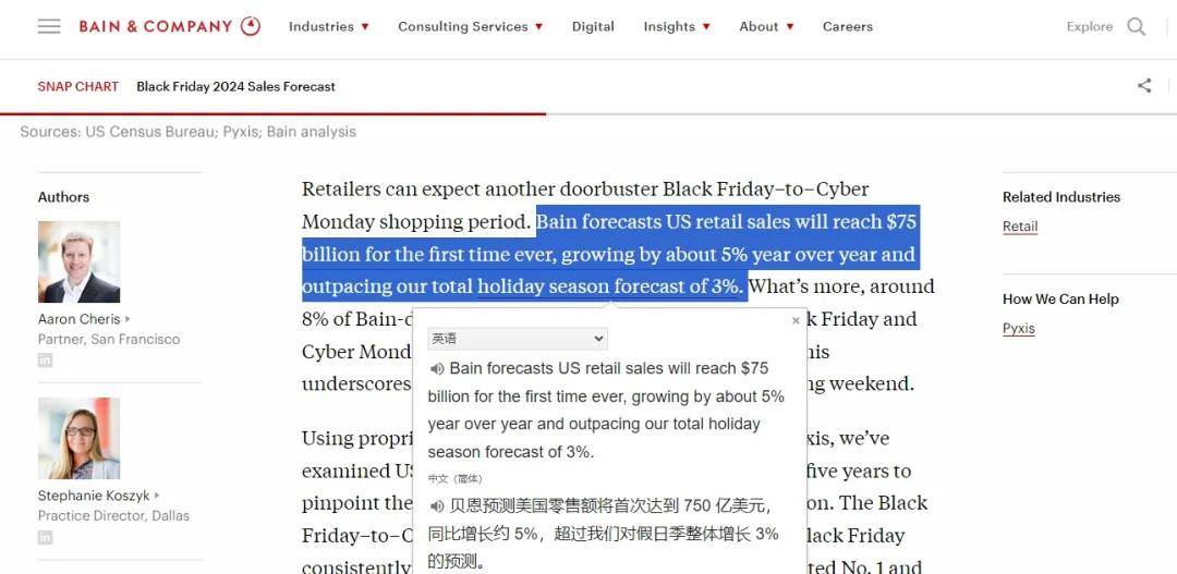 截图源于bain.com 秋季大促优惠超10亿美元!卖家积极备战黑五!但需要注意这个操作...