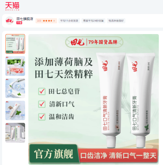 老国货品牌“田七”遭遇信任危机 被王海质疑隐瞒防腐剂添加(图8)