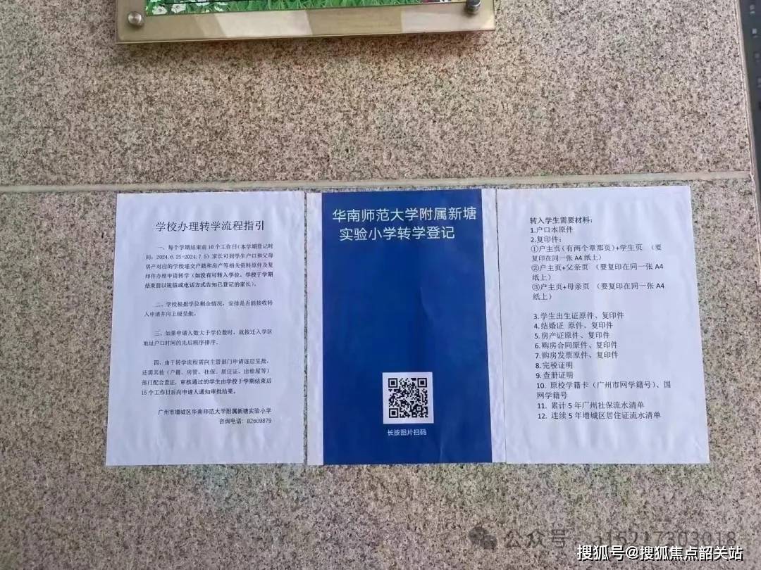 东洲小学,白江小学,广州增城新康小学,新塘镇西洲小学等; 5个中学