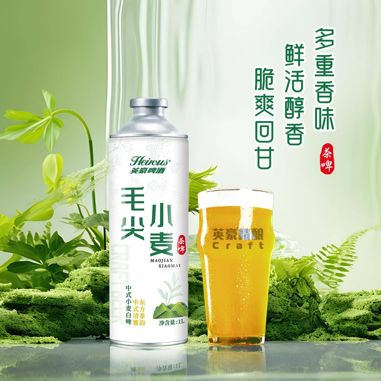 茶树花精酿啤酒图片