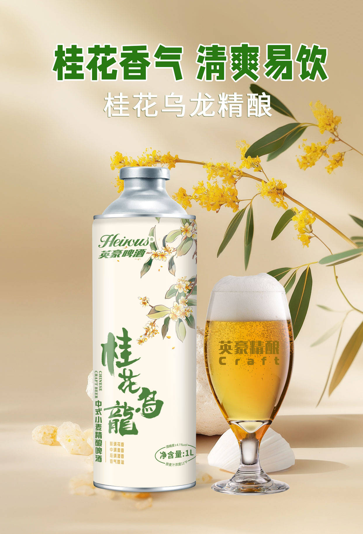 茶树花精酿啤酒图片