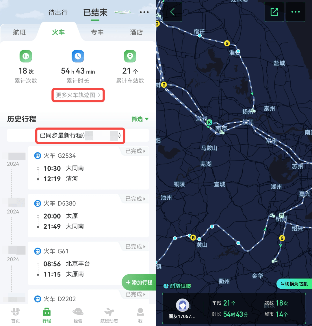 服务升级!坐火车检票更高效!这些功能你解锁了吗?