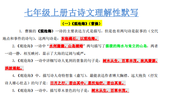 七年級上冊語文古詩文理解性默寫