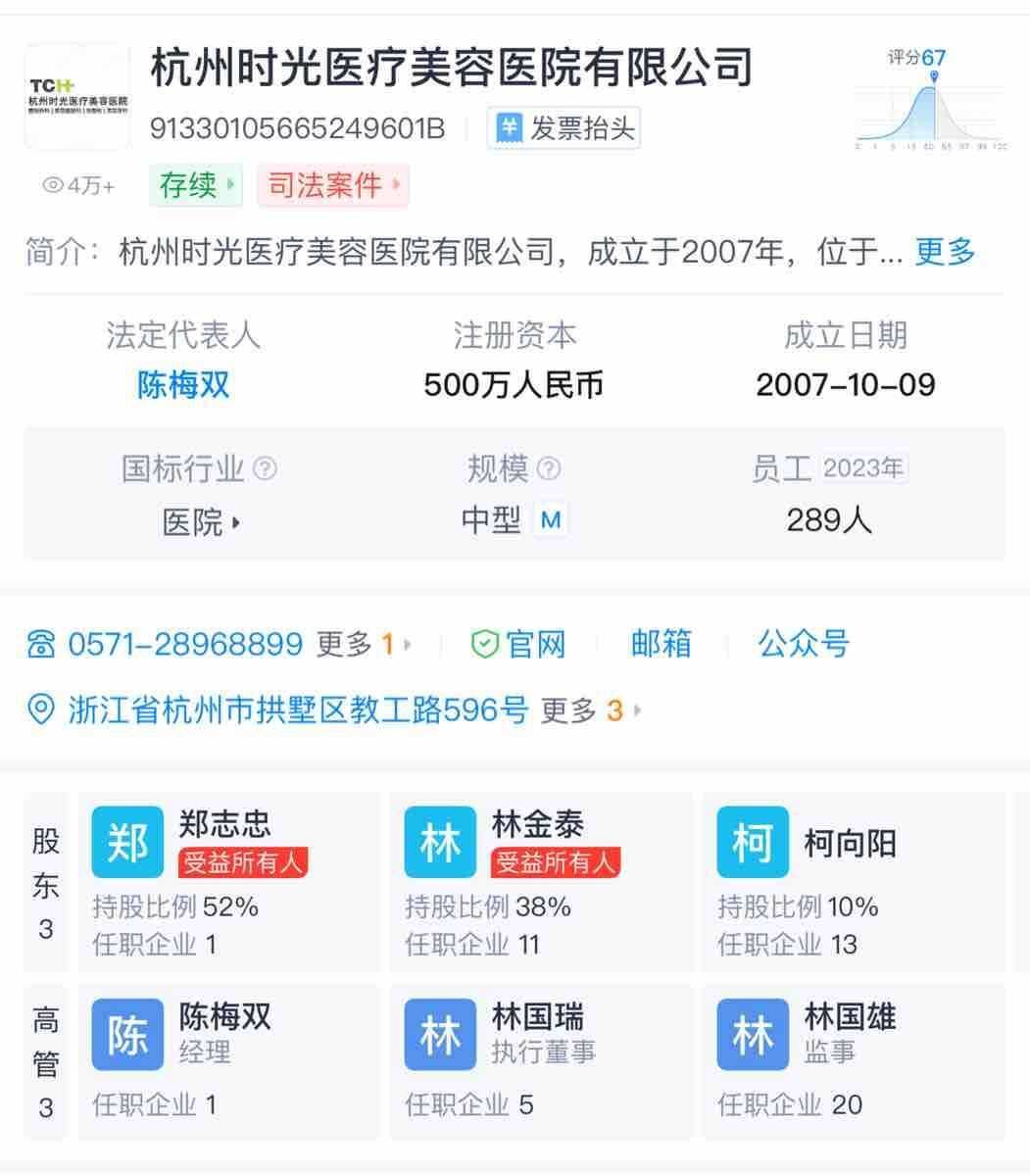 医美圈滴血劫财卷土重来 时光医疗美容莆系旧习何时能改?(图5)