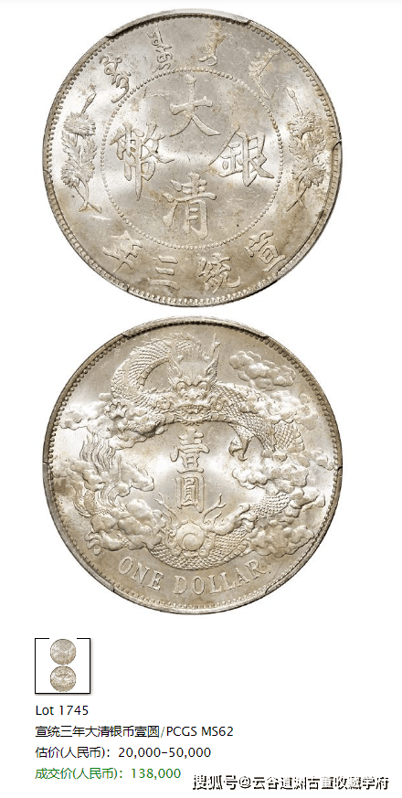 龙洋三剑客之一的曲须龙银币,国内真实市场价值!_价格_评级_成交价